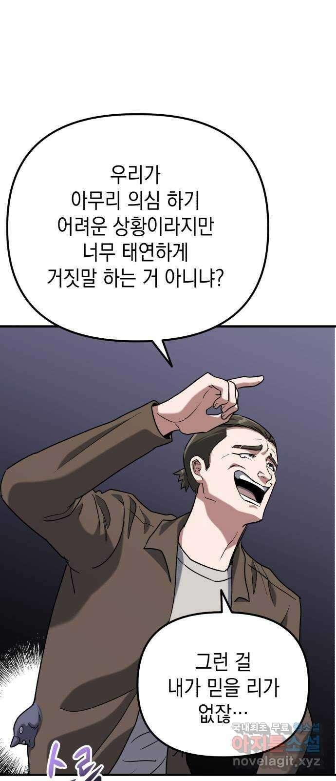 킬링킬러 39화 길은 하나로 34
