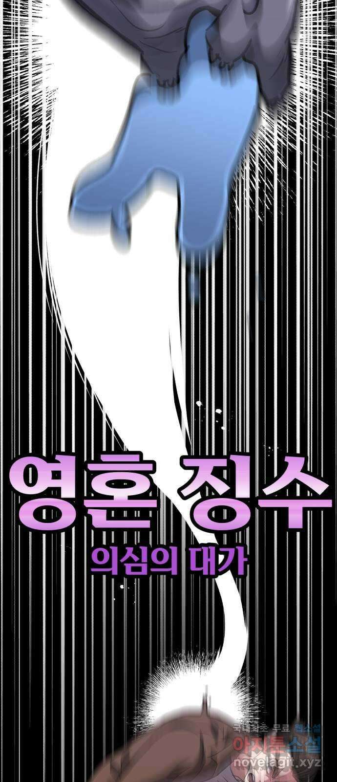 킬링킬러 39화 길은 하나로 36