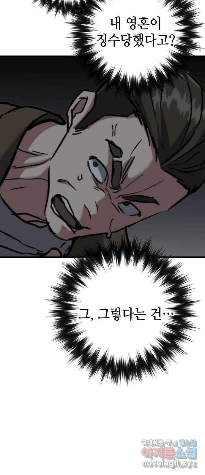 킬링킬러 39화 길은 하나로 38