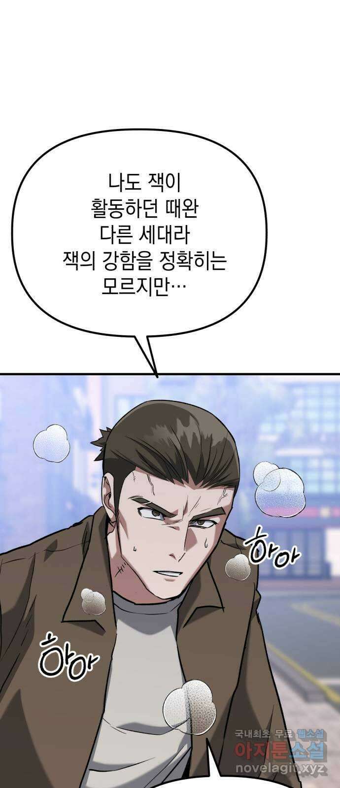 킬링킬러 39화 길은 하나로 41