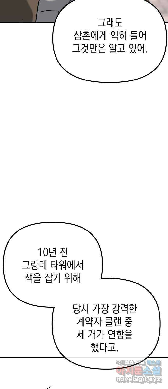 킬링킬러 39화 길은 하나로 42