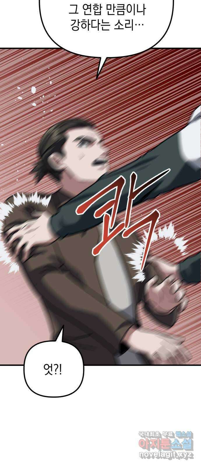 킬링킬러 39화 길은 하나로 44