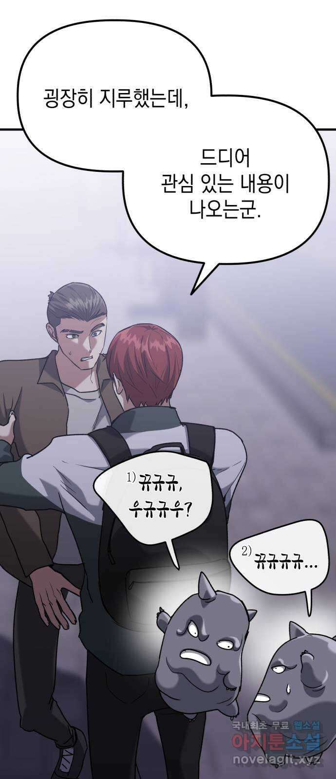 킬링킬러 39화 길은 하나로 45