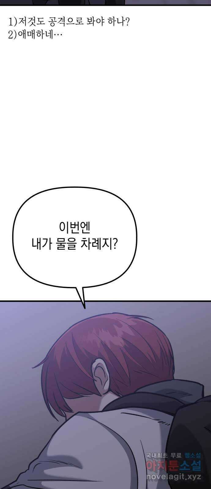킬링킬러 39화 길은 하나로 46