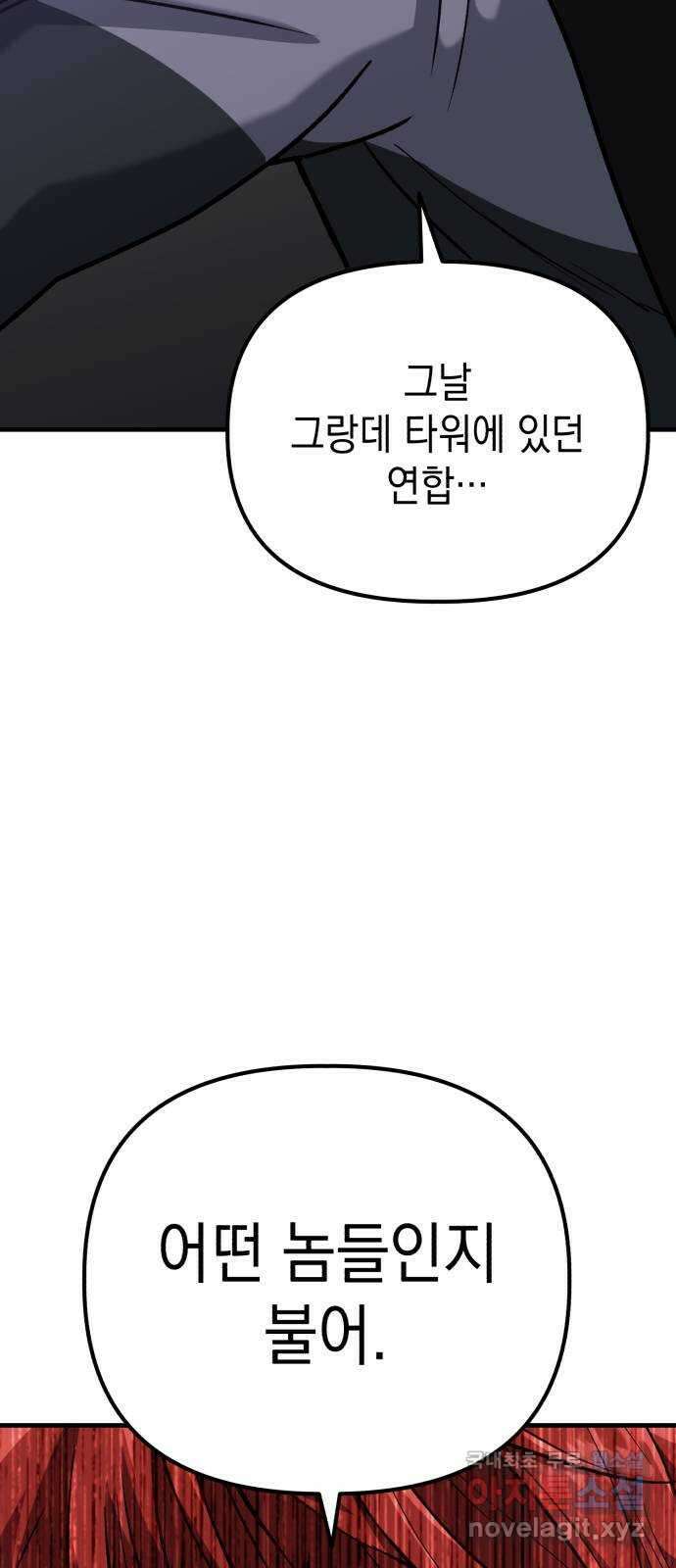 킬링킬러 39화 길은 하나로 47