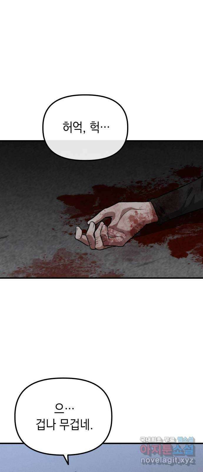 킬링킬러 39화 길은 하나로 50