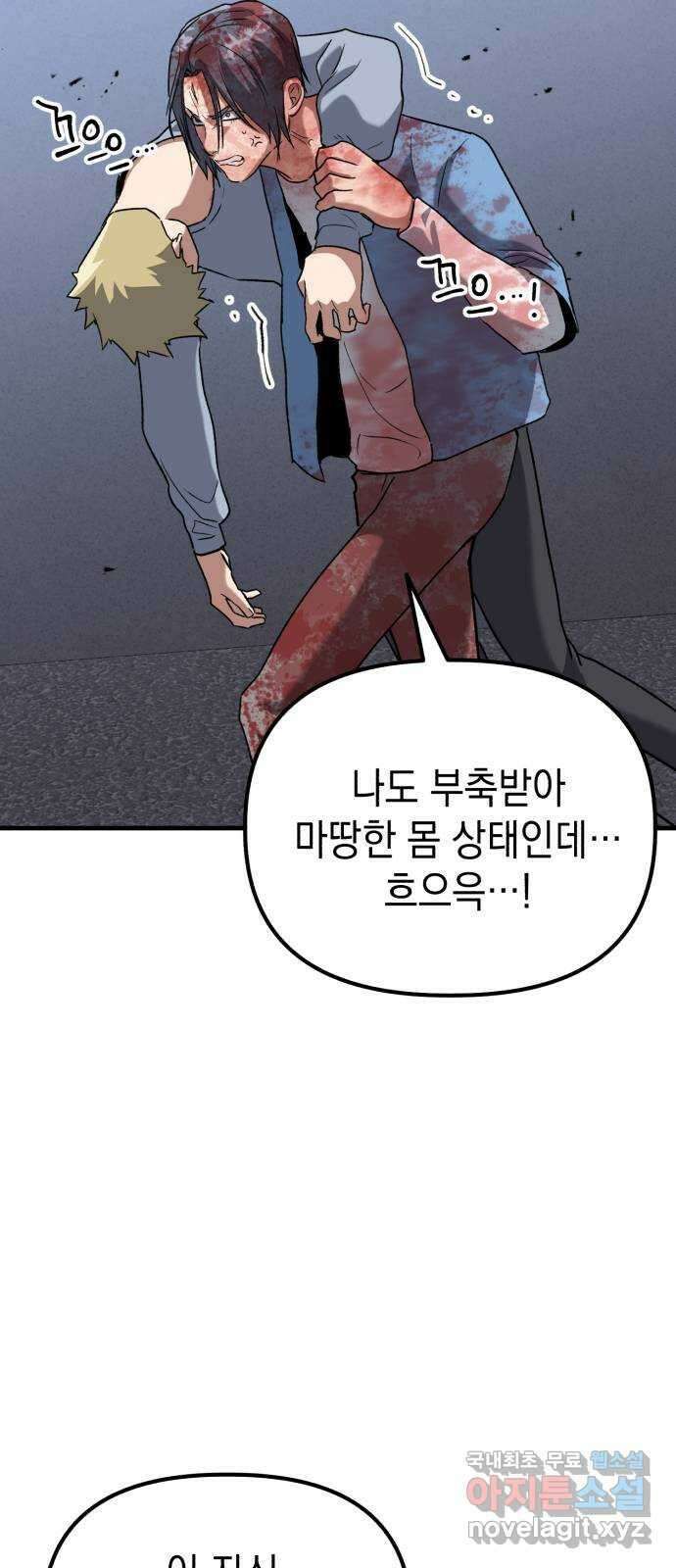 킬링킬러 39화 길은 하나로 51