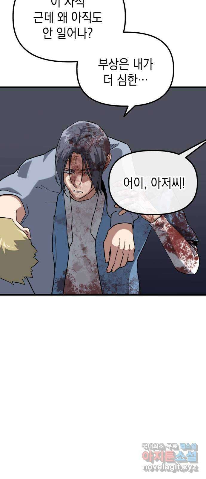 킬링킬러 39화 길은 하나로 52