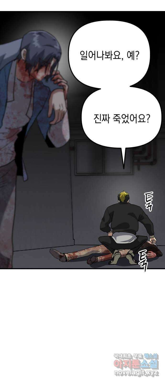 킬링킬러 39화 길은 하나로 53
