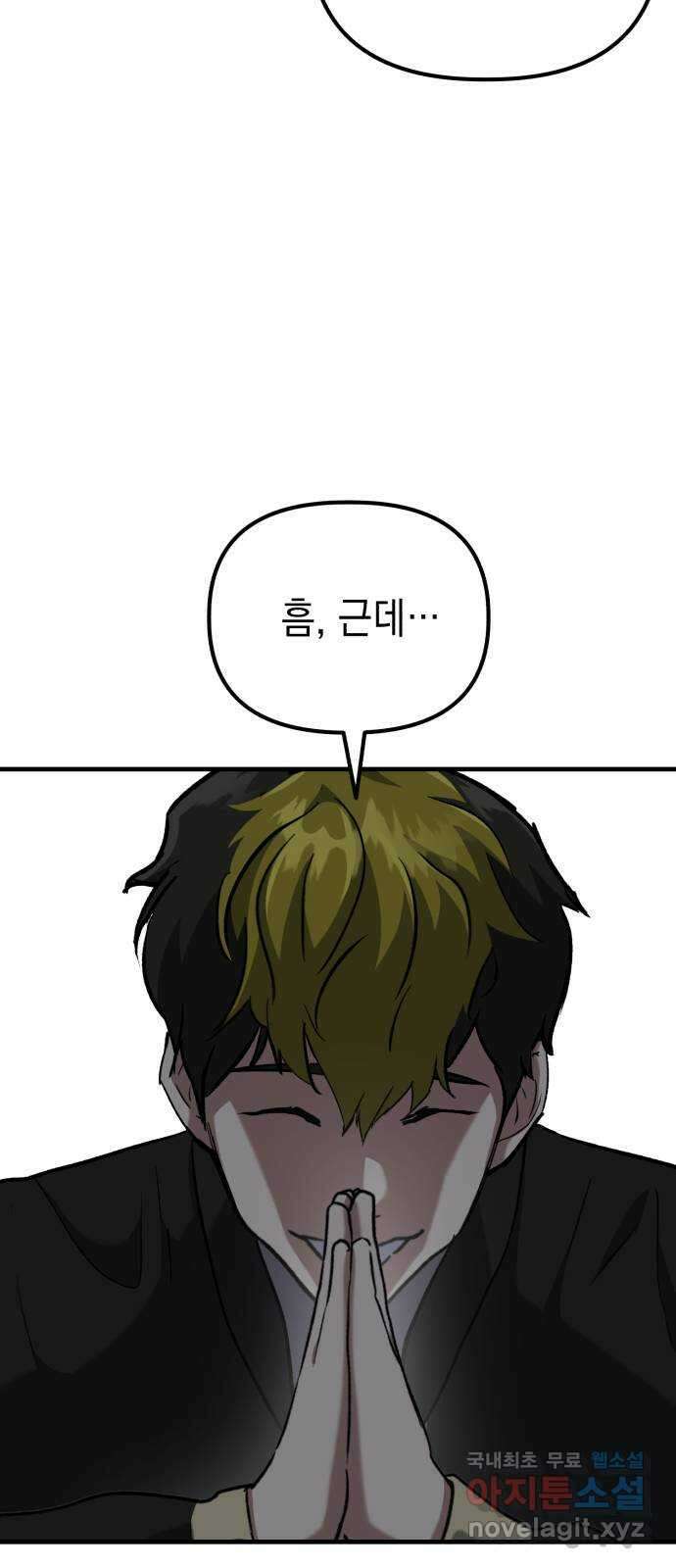 킬링킬러 39화 길은 하나로 64