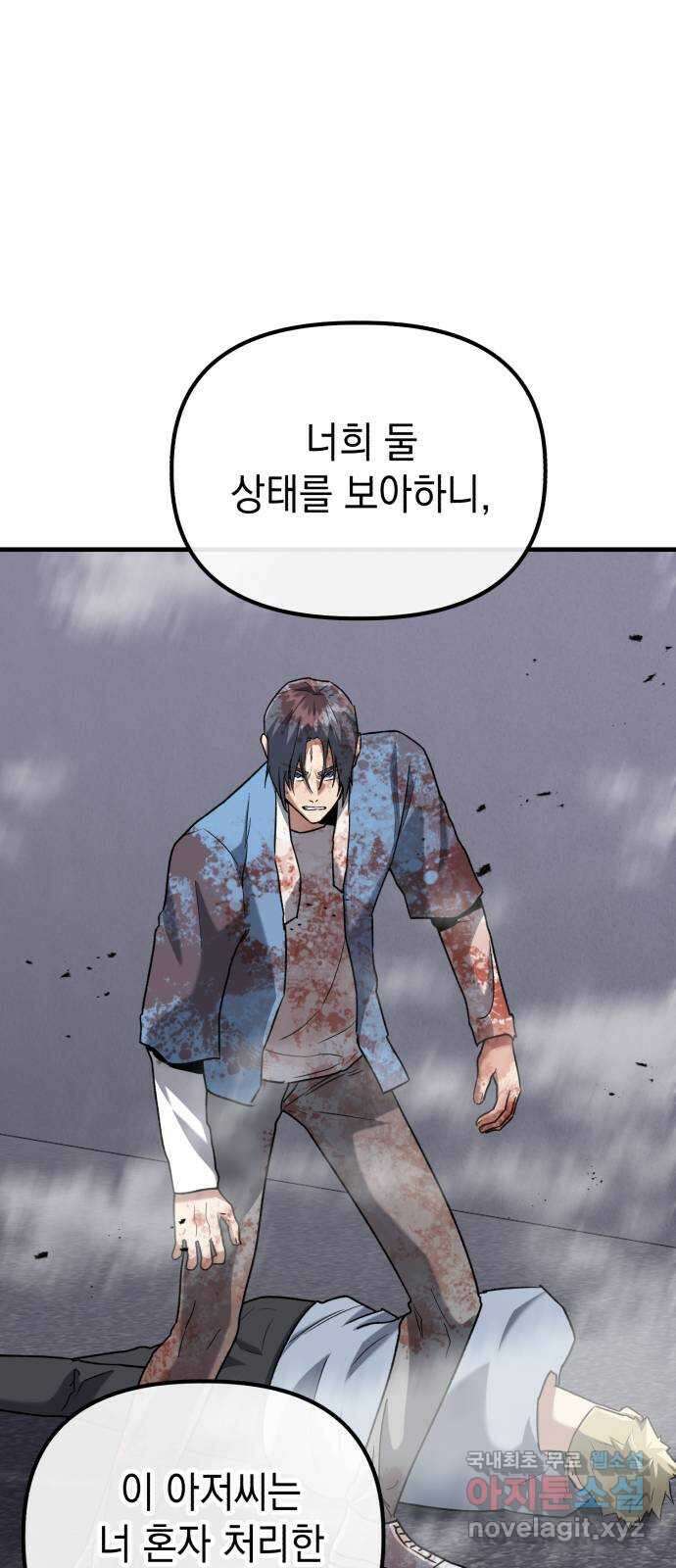 킬링킬러 39화 길은 하나로 65
