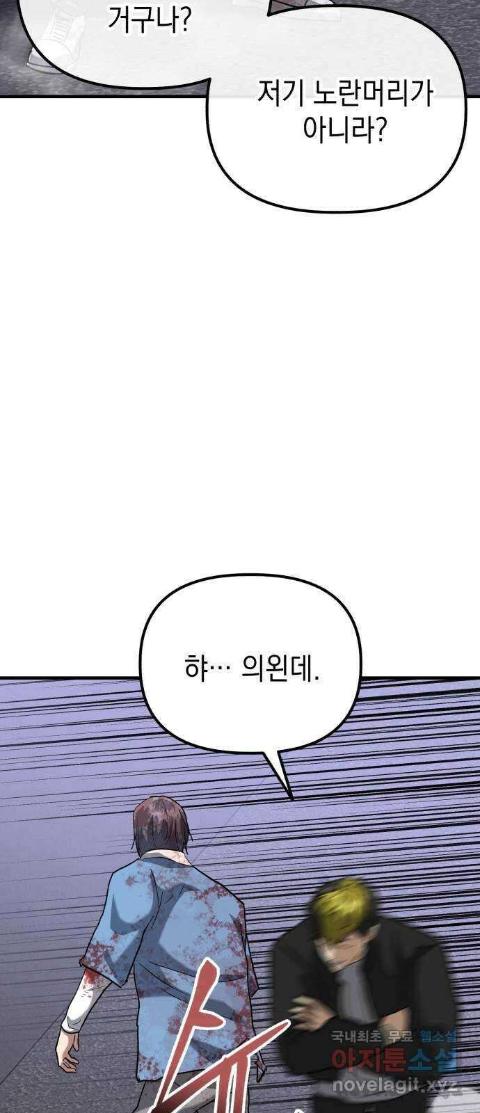 킬링킬러 39화 길은 하나로 66