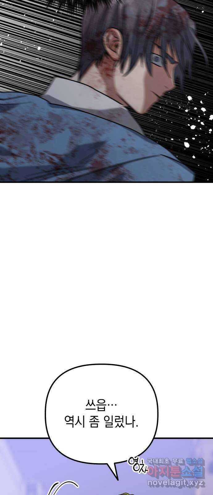 킬링킬러 39화 길은 하나로 68