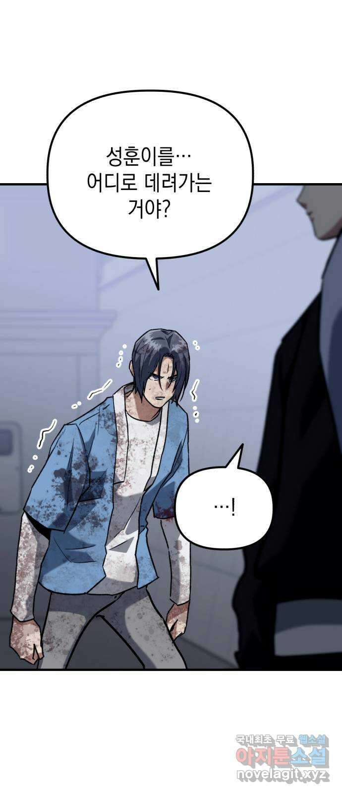 킬링킬러 39화 길은 하나로 75