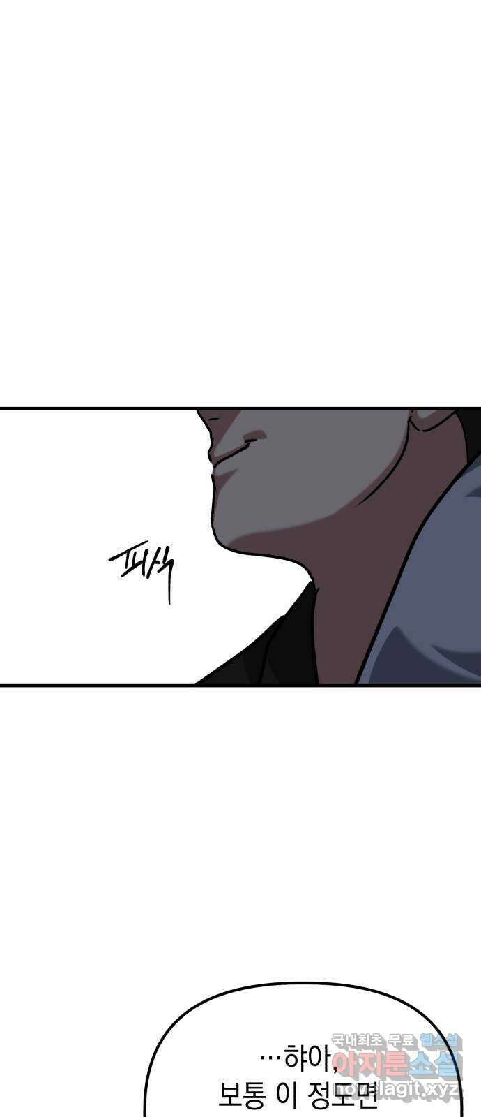 킬링킬러 39화 길은 하나로 76