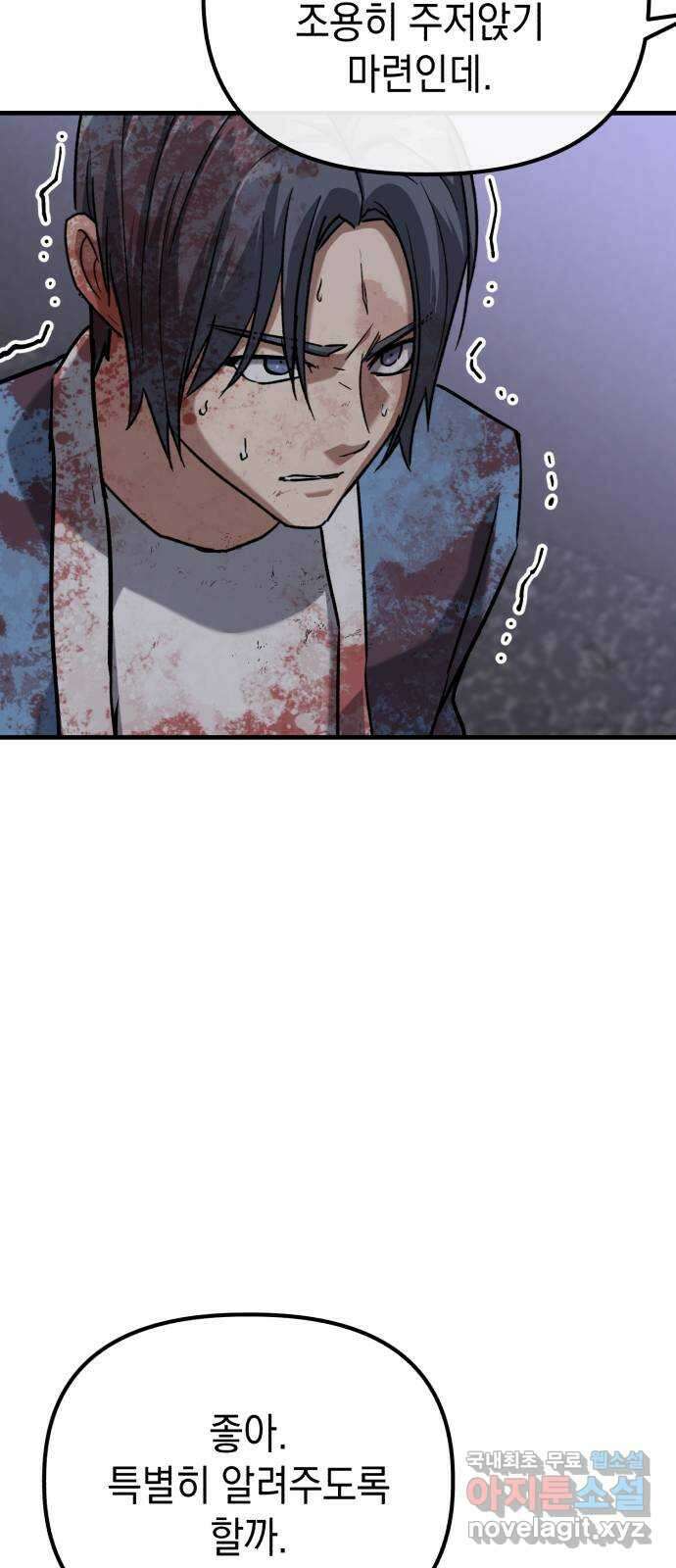 킬링킬러 39화 길은 하나로 77