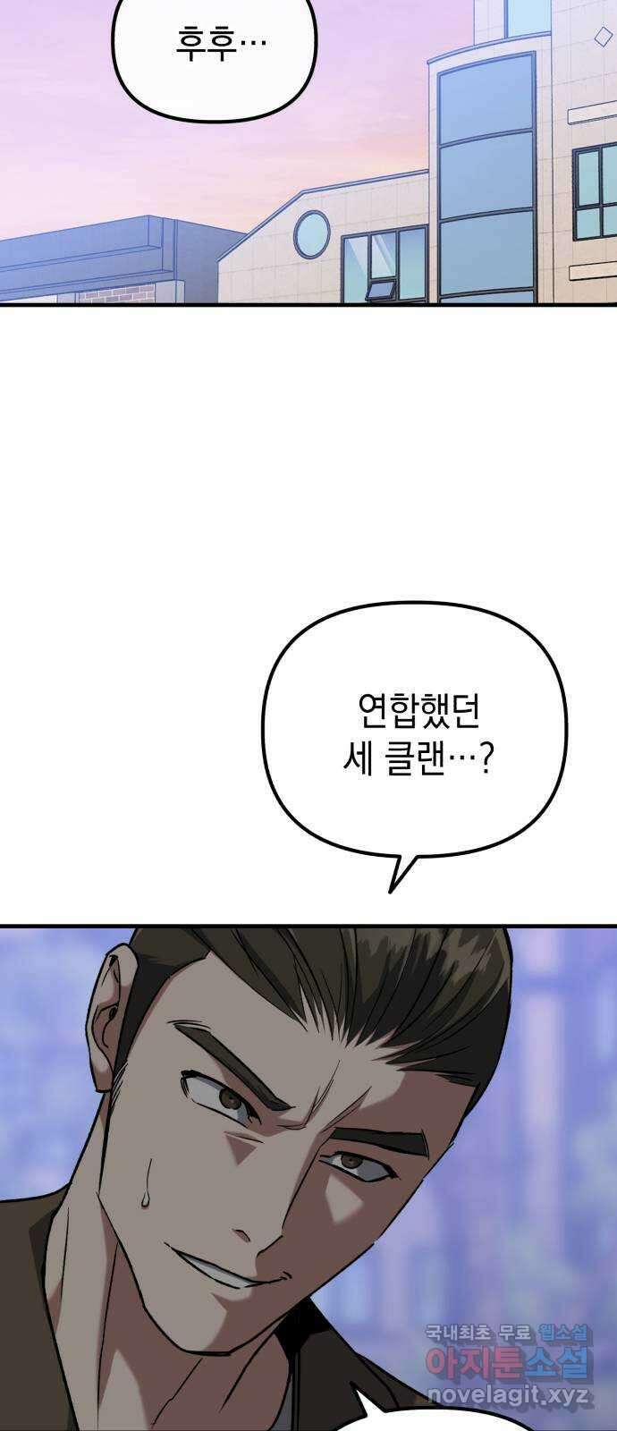 킬링킬러 39화 길은 하나로 79