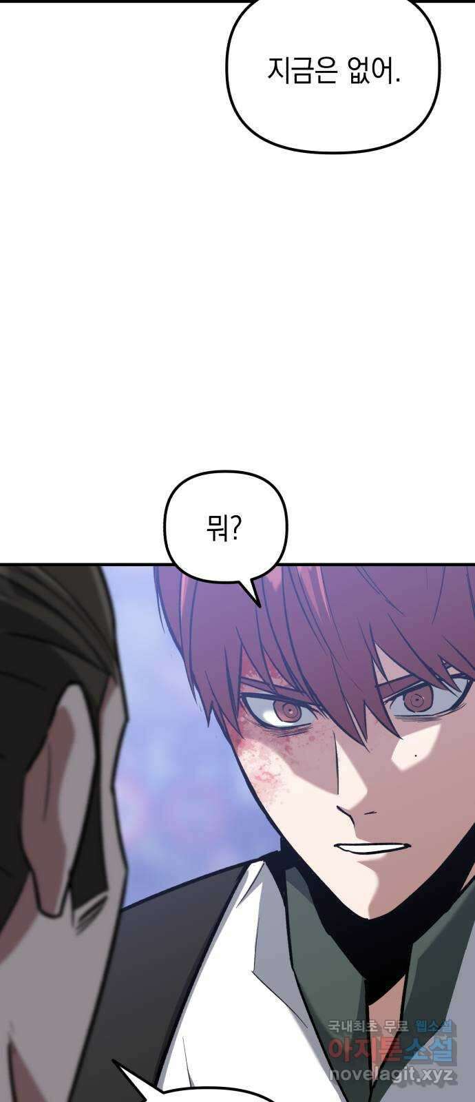 킬링킬러 39화 길은 하나로 80