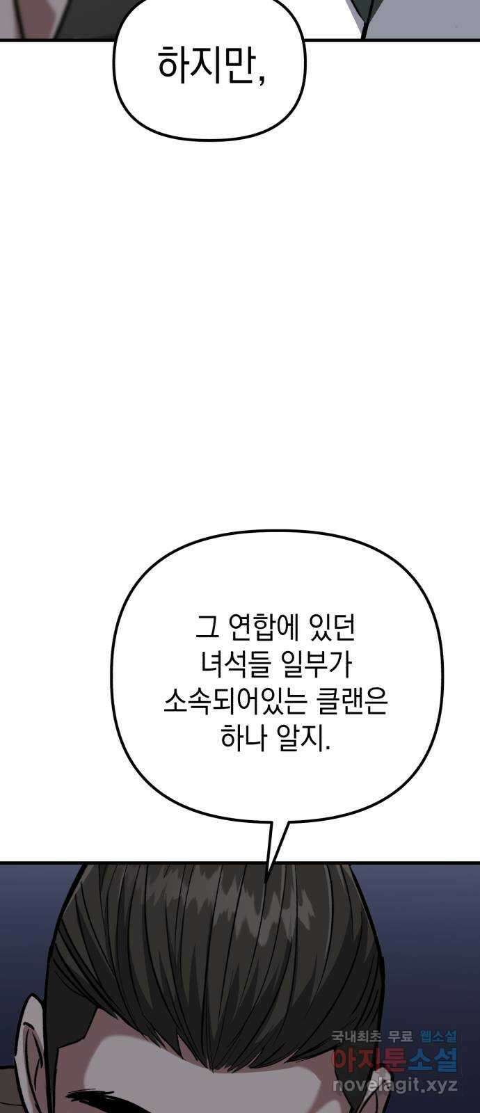 킬링킬러 39화 길은 하나로 81