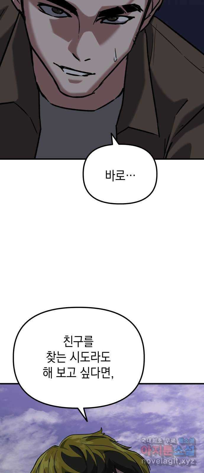 킬링킬러 39화 길은 하나로 82