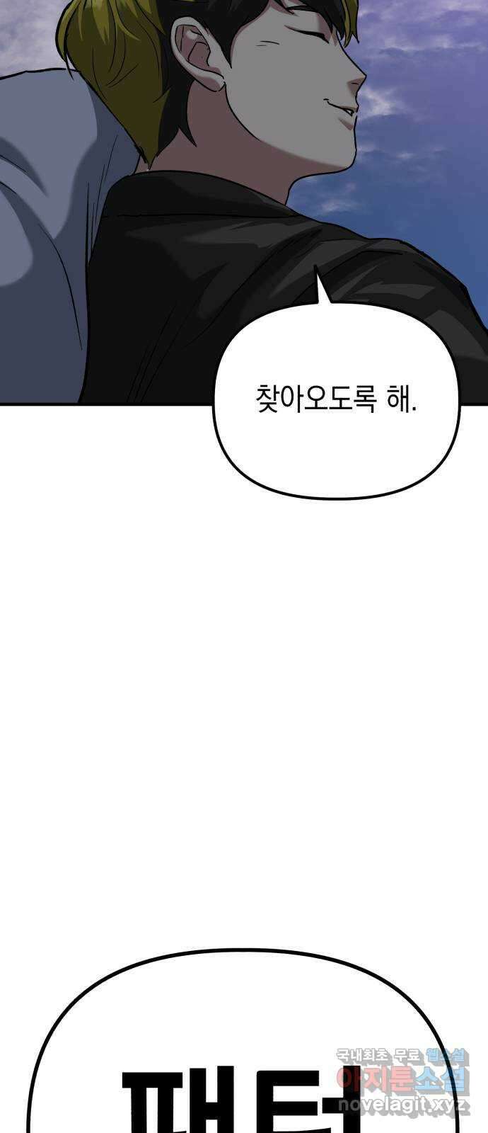 킬링킬러 39화 길은 하나로 83