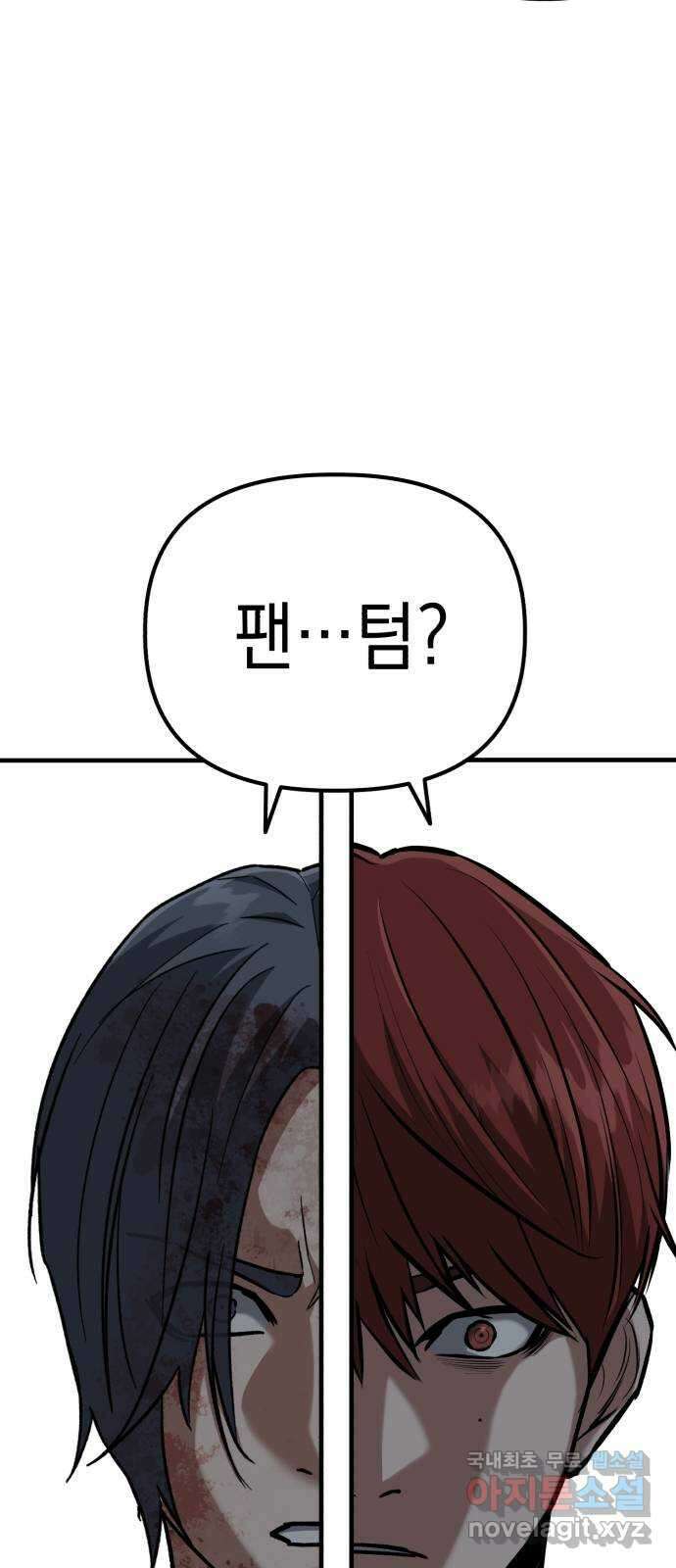 킬링킬러 39화 길은 하나로 85