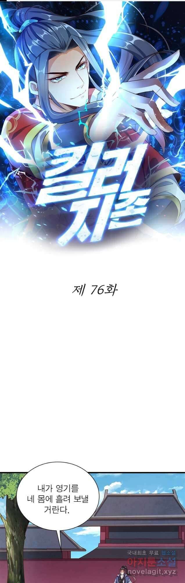 킬러지존 76화 1