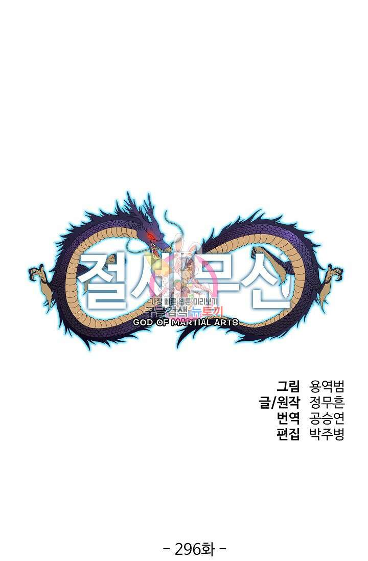 절세무신 296화 1