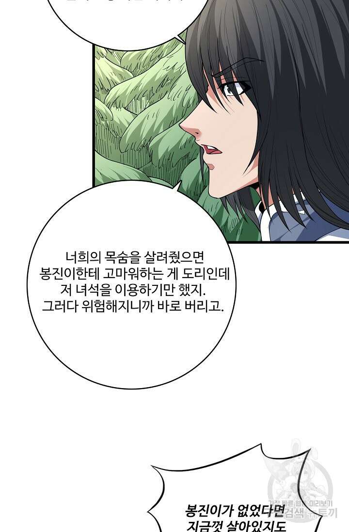 절세무신 296화 11