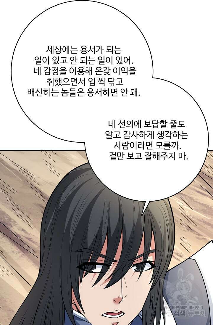 절세무신 296화 15