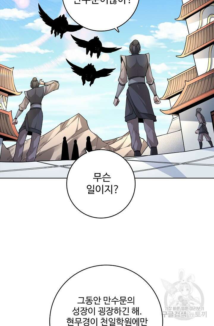 절세무신 296화 29