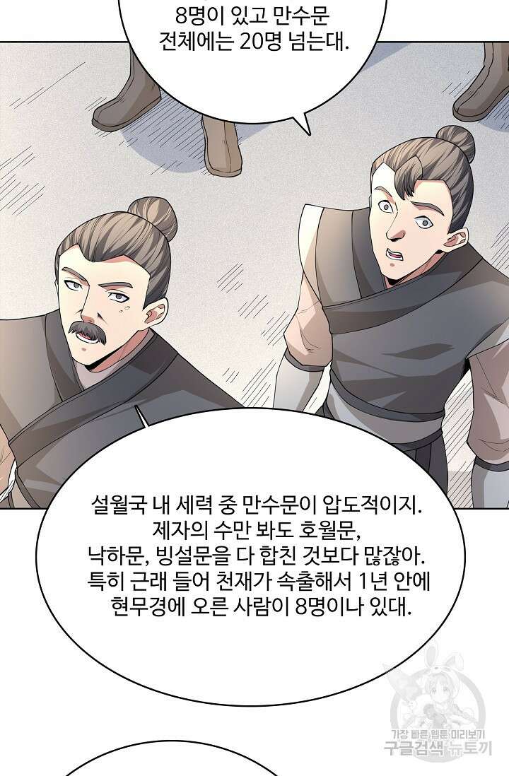 절세무신 296화 30