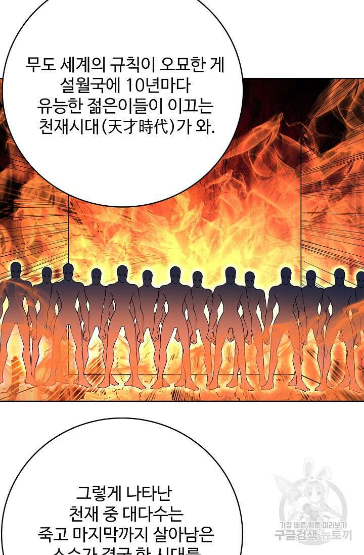 절세무신 296화 31