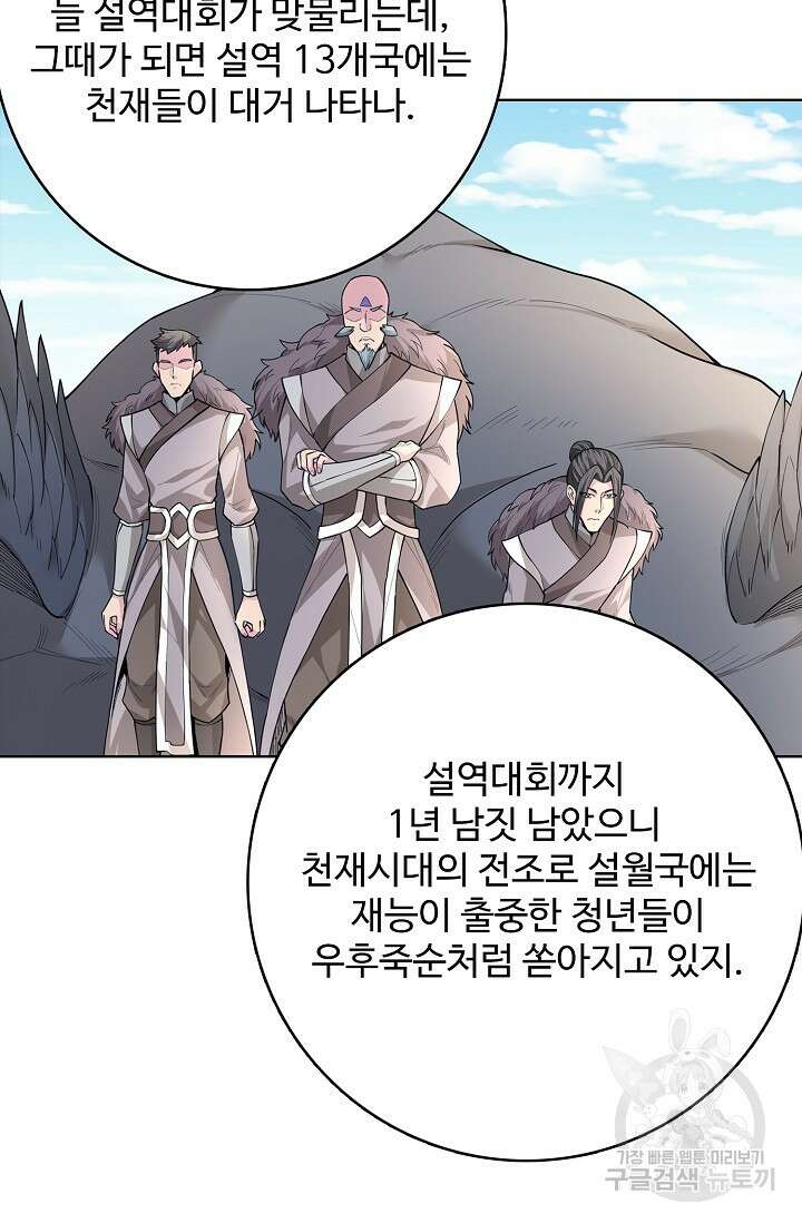 절세무신 296화 33