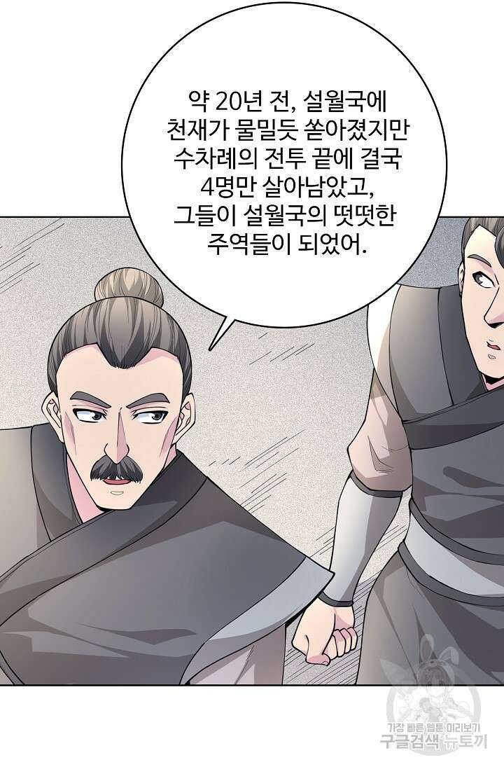 절세무신 296화 34