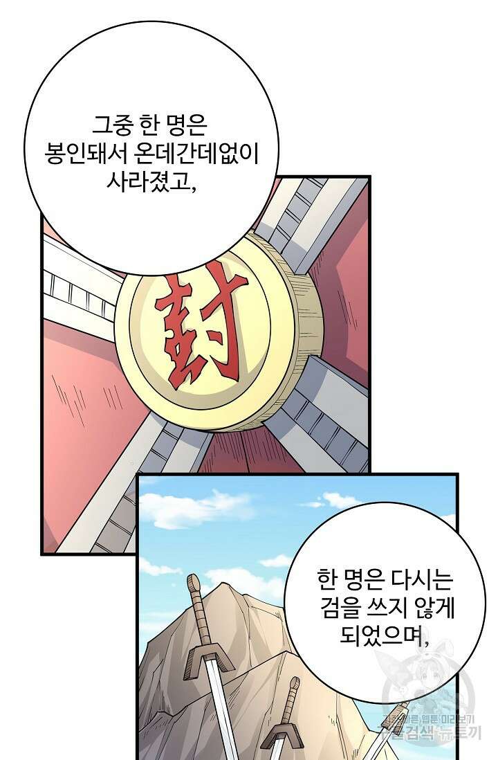 절세무신 296화 35