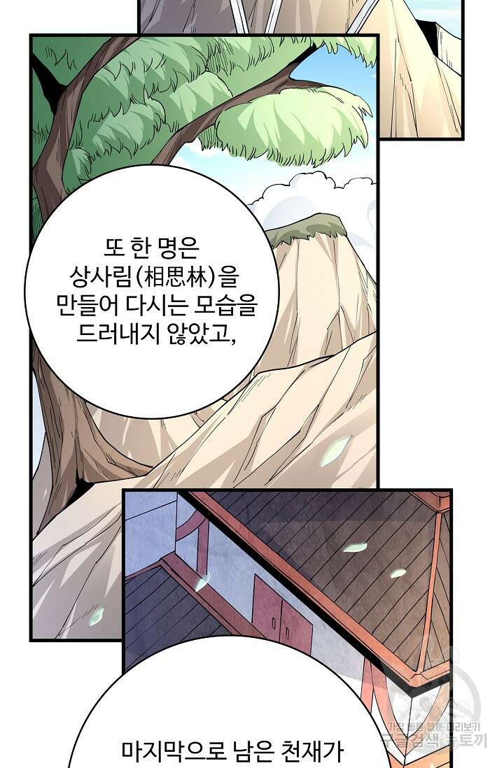 절세무신 296화 36