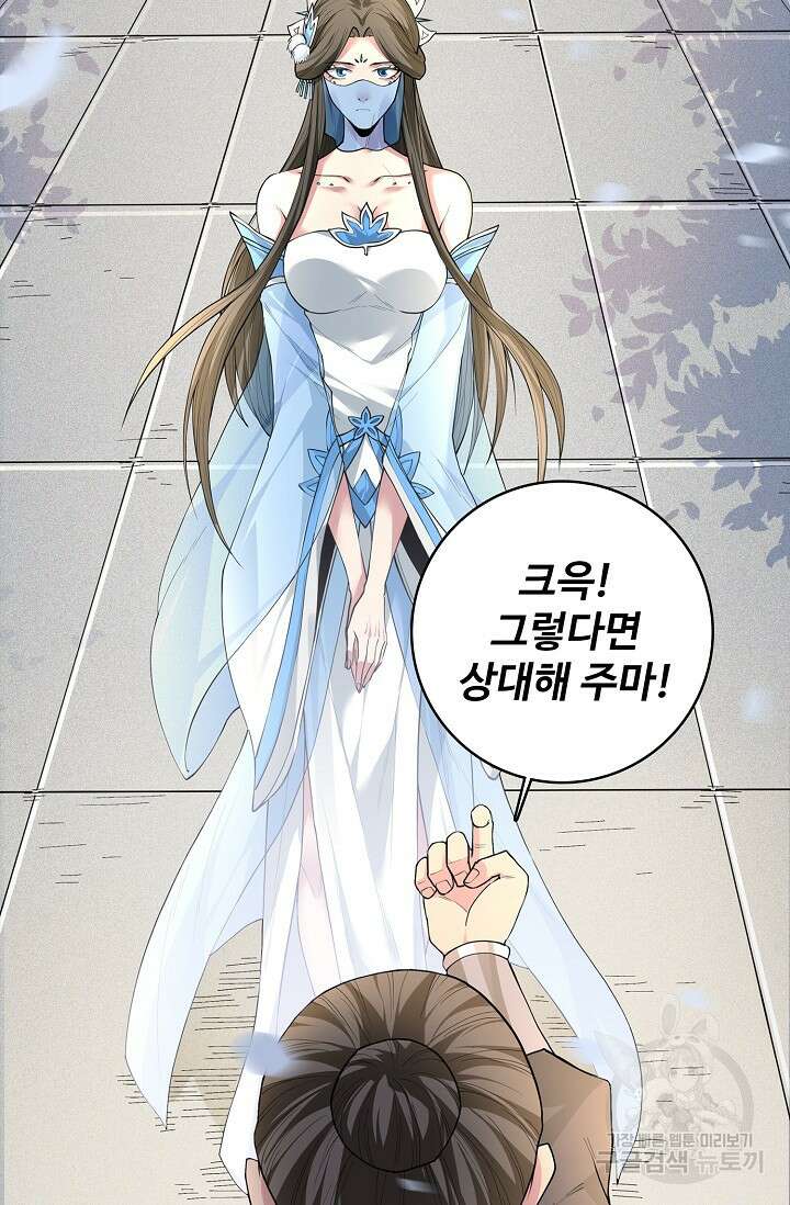 절세무신 296화 55