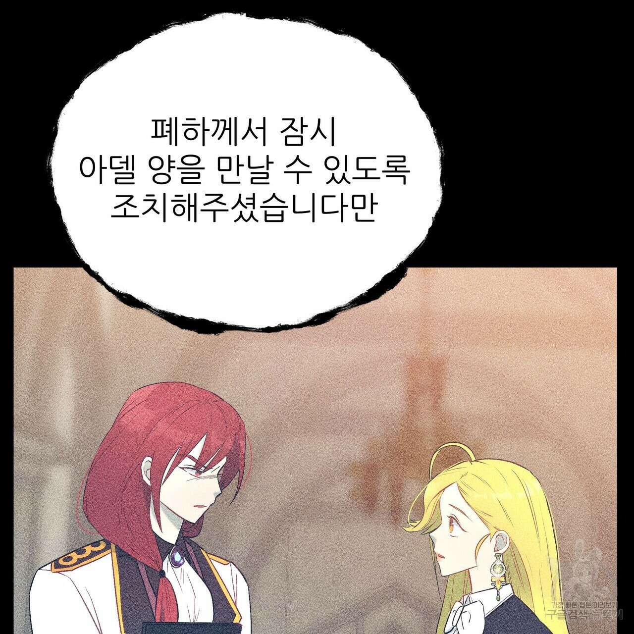 황제의 약혼녀로 산다는 것은 100화 7