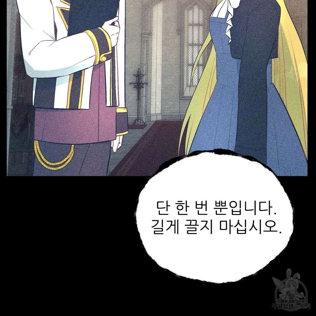 황제의 약혼녀로 산다는 것은 100화 8