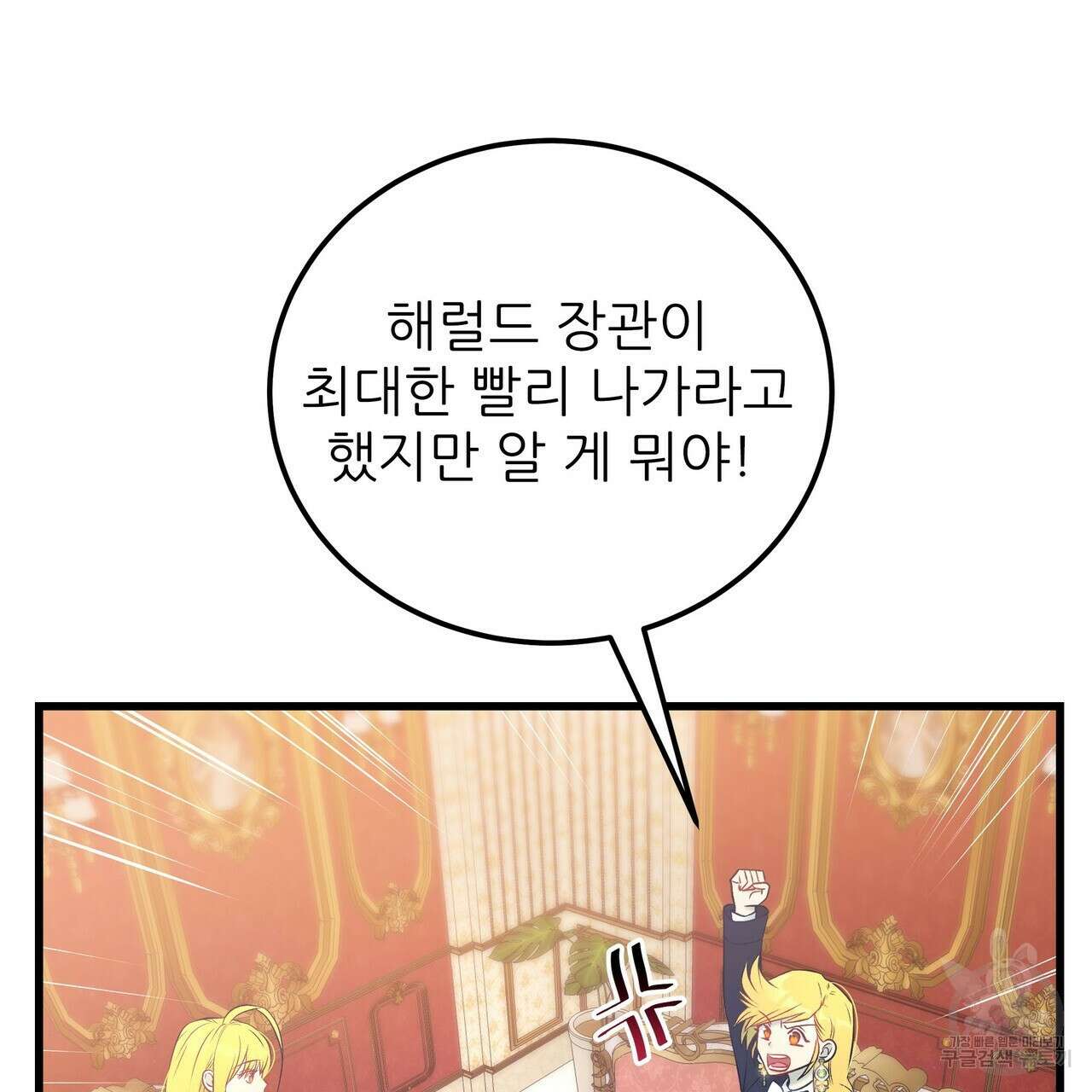 황제의 약혼녀로 산다는 것은 100화 12