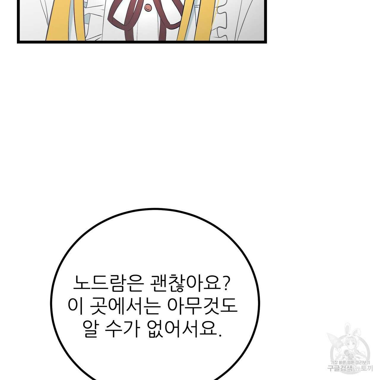 황제의 약혼녀로 산다는 것은 100화 15