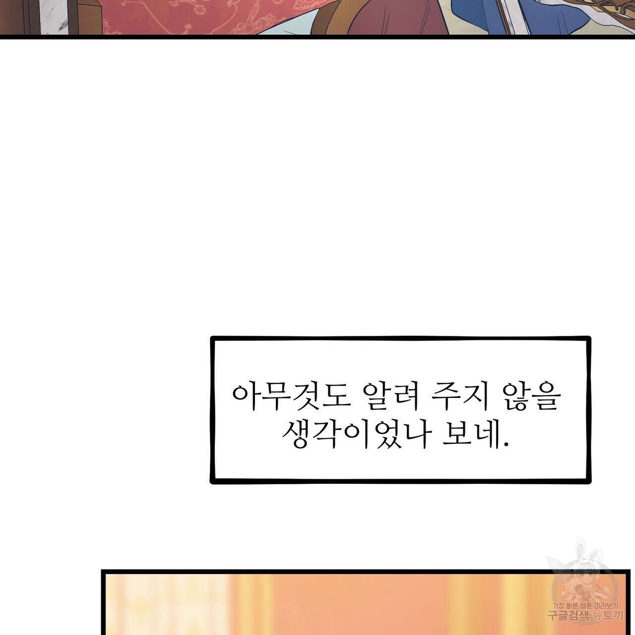 황제의 약혼녀로 산다는 것은 100화 17