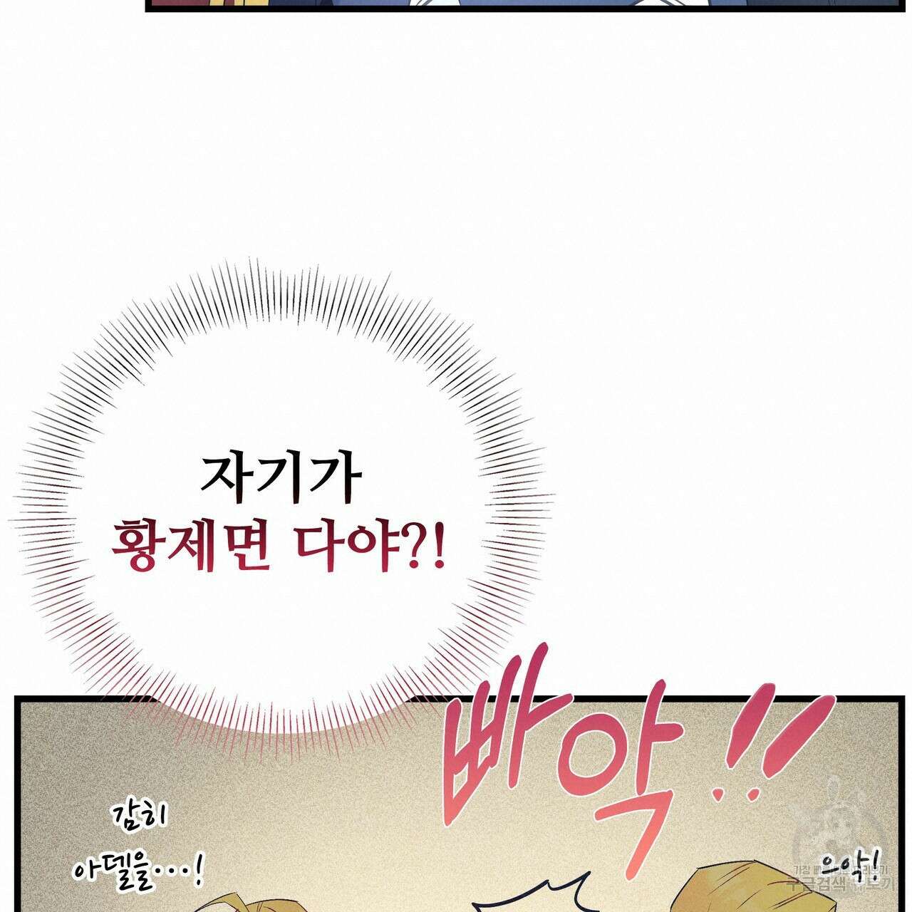 황제의 약혼녀로 산다는 것은 100화 19