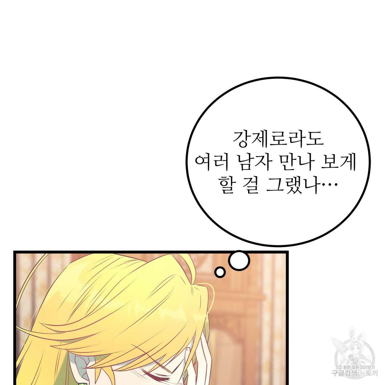 황제의 약혼녀로 산다는 것은 100화 22