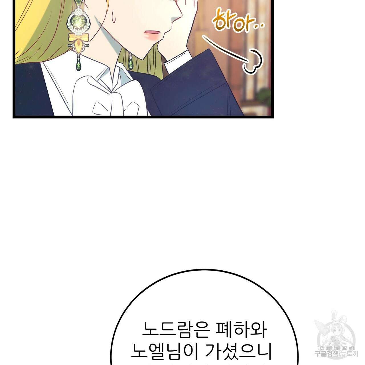 황제의 약혼녀로 산다는 것은 100화 23