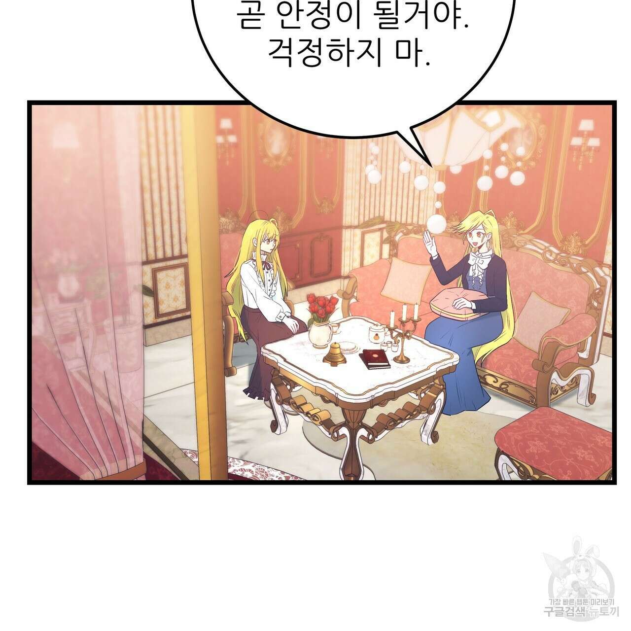 황제의 약혼녀로 산다는 것은 100화 24