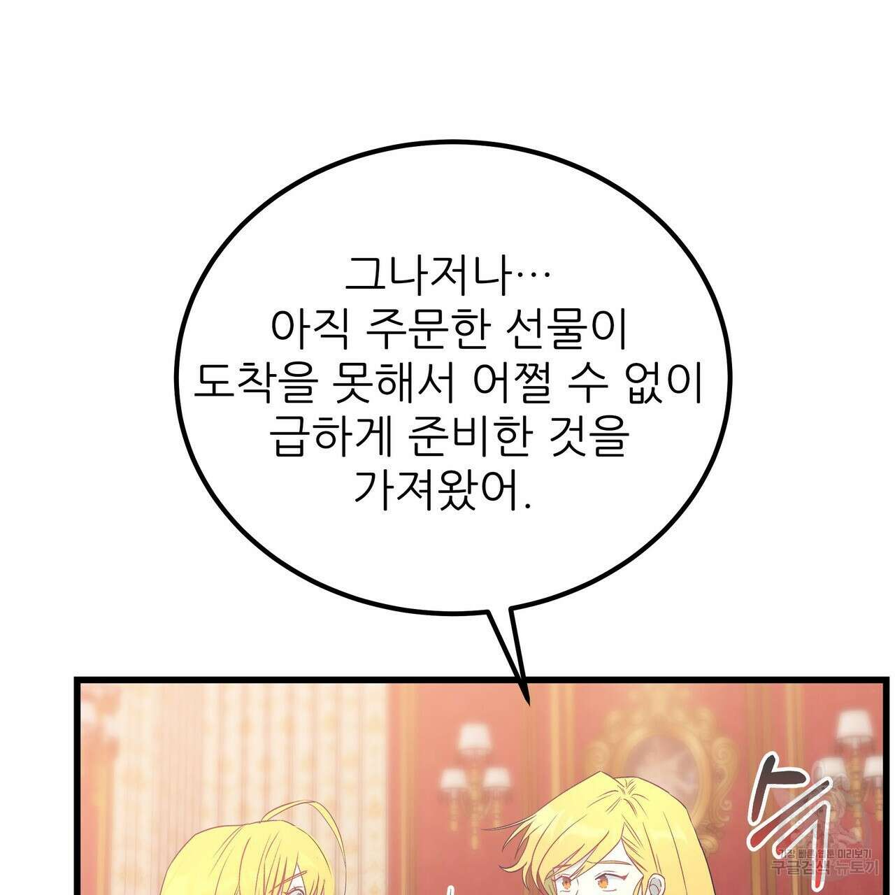 황제의 약혼녀로 산다는 것은 100화 25
