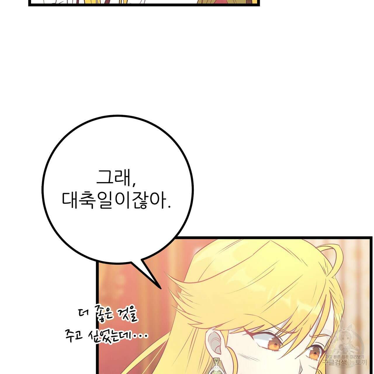 황제의 약혼녀로 산다는 것은 100화 28