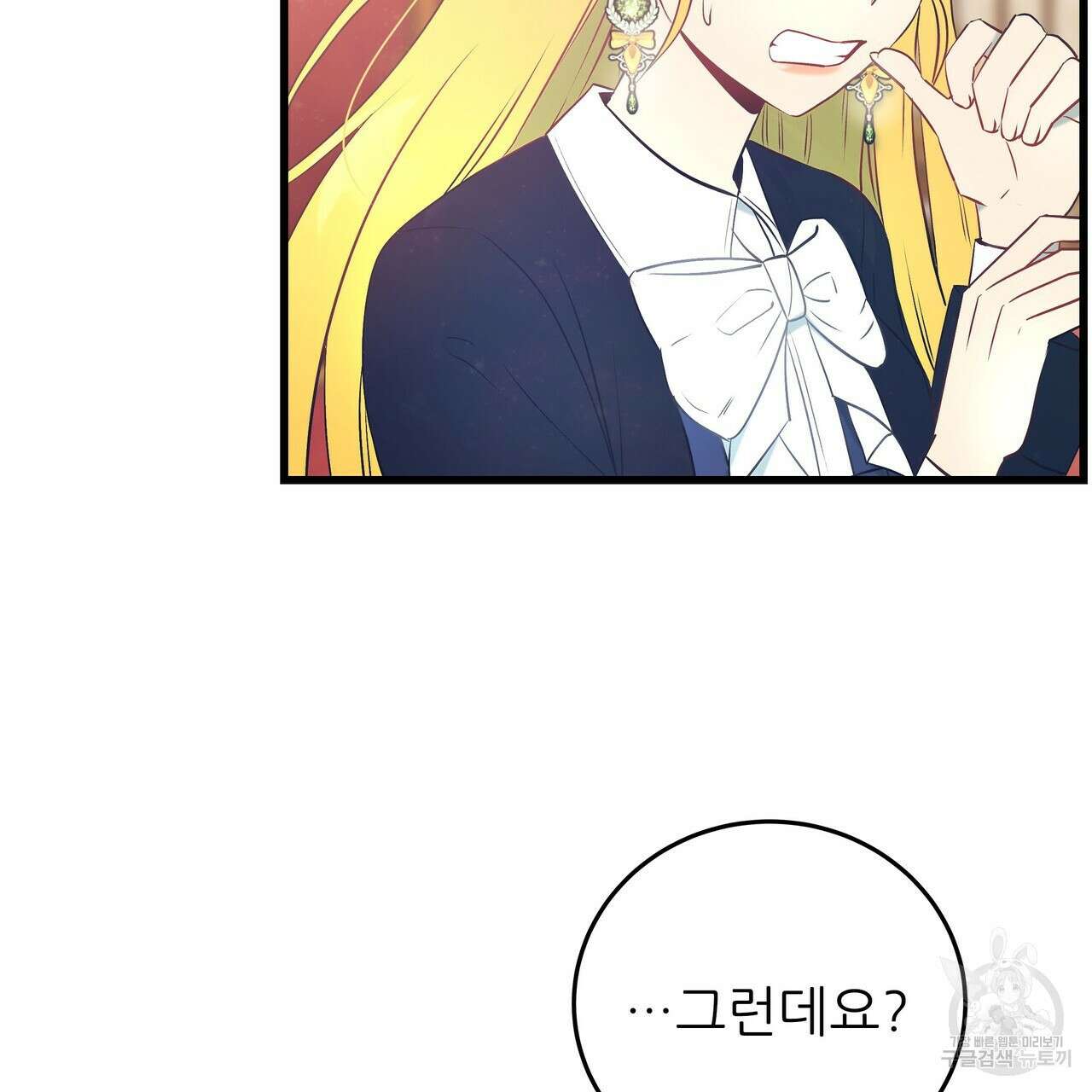 황제의 약혼녀로 산다는 것은 100화 29